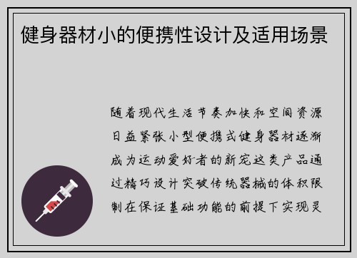 健身器材小的便携性设计及适用场景