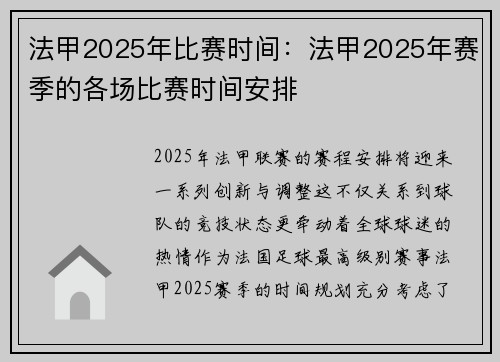 法甲2025年比赛时间：法甲2025年赛季的各场比赛时间安排