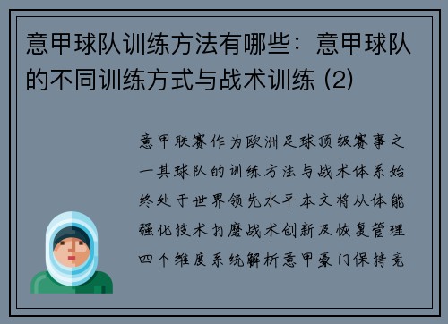 意甲球队训练方法有哪些：意甲球队的不同训练方式与战术训练 (2)