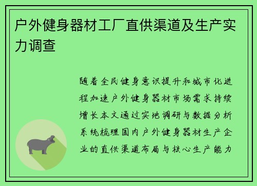 户外健身器材工厂直供渠道及生产实力调查